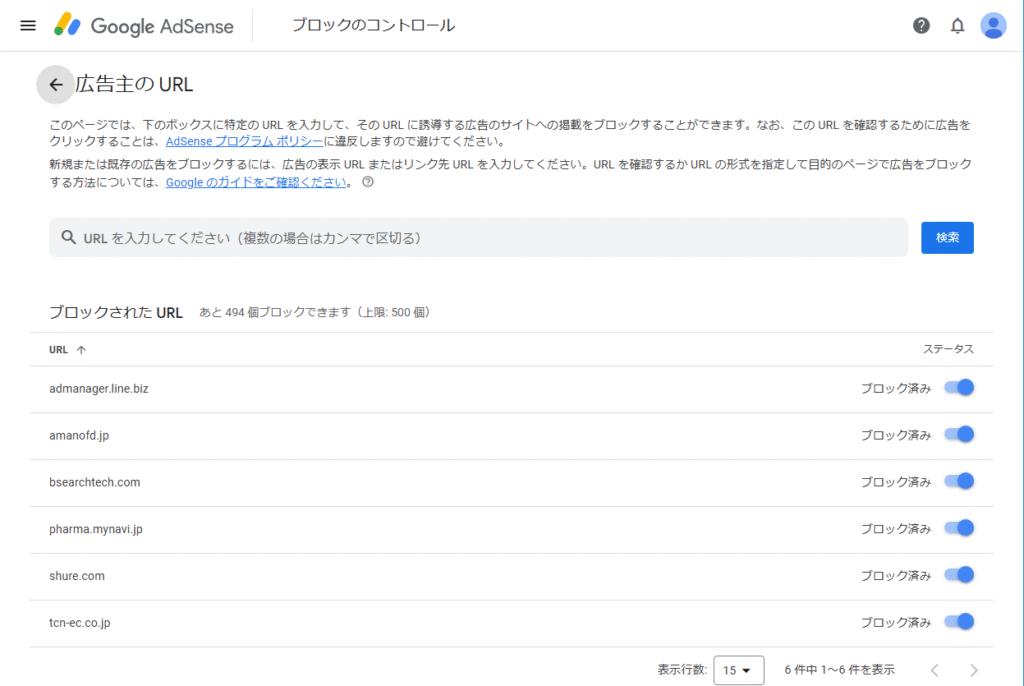 Google AdSense ブロックコントロール