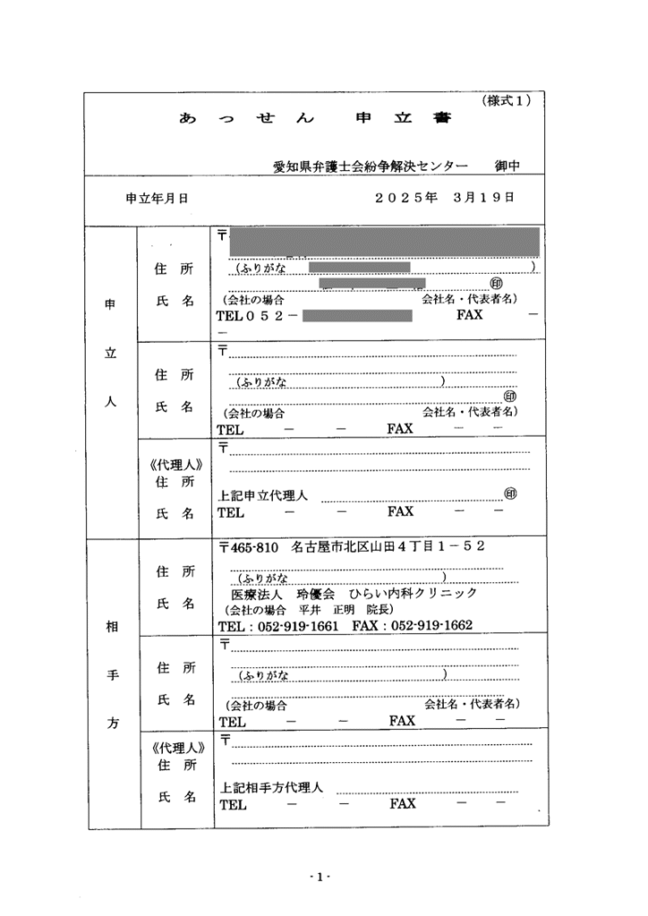 あっせん申立書１