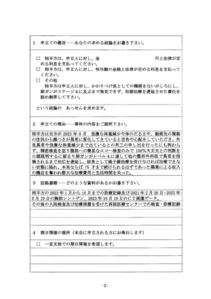 （様式１）あっせん申立書２