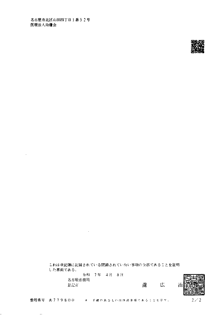 履歴事項全部証明書２