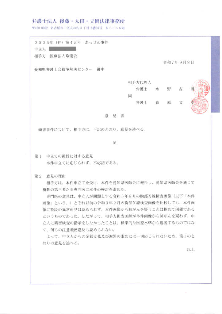 平井内科クリニックからの意見書２