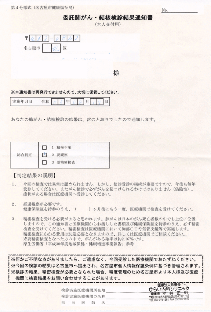 令和5年肺がん委託検査結果