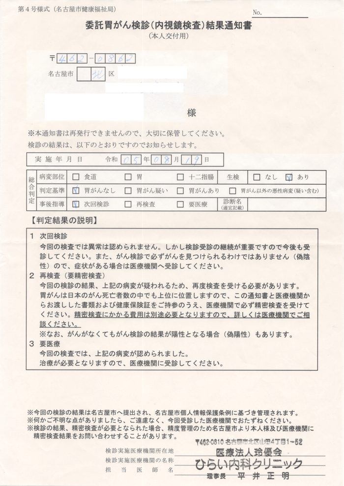 令和5年胃がん検診結果